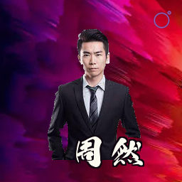 周然